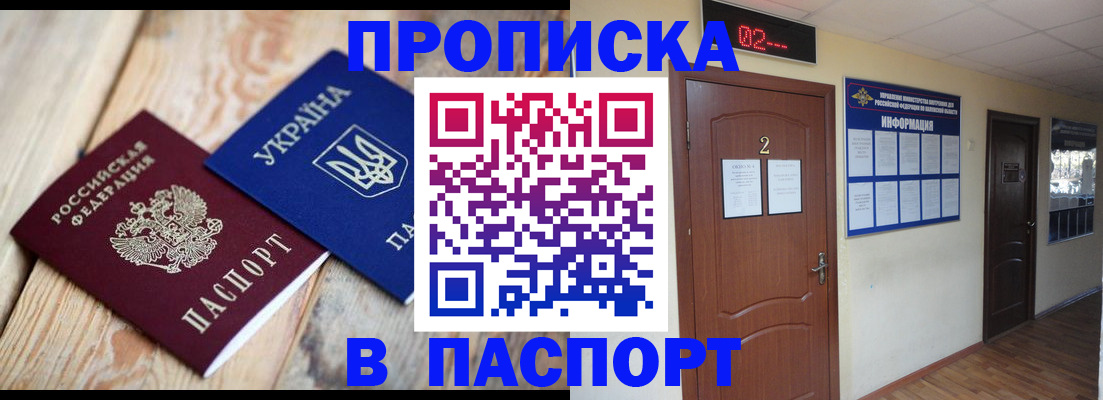 временная регистрация купить в Майском